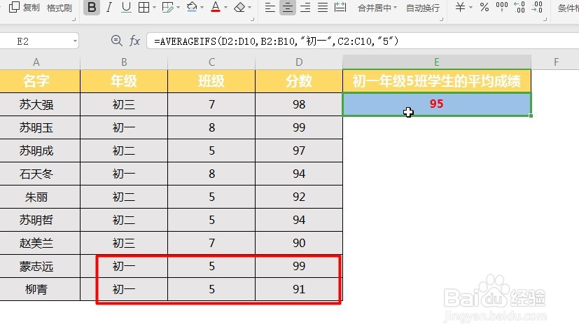 WPS Excel统计函数:AVERAGEIFS