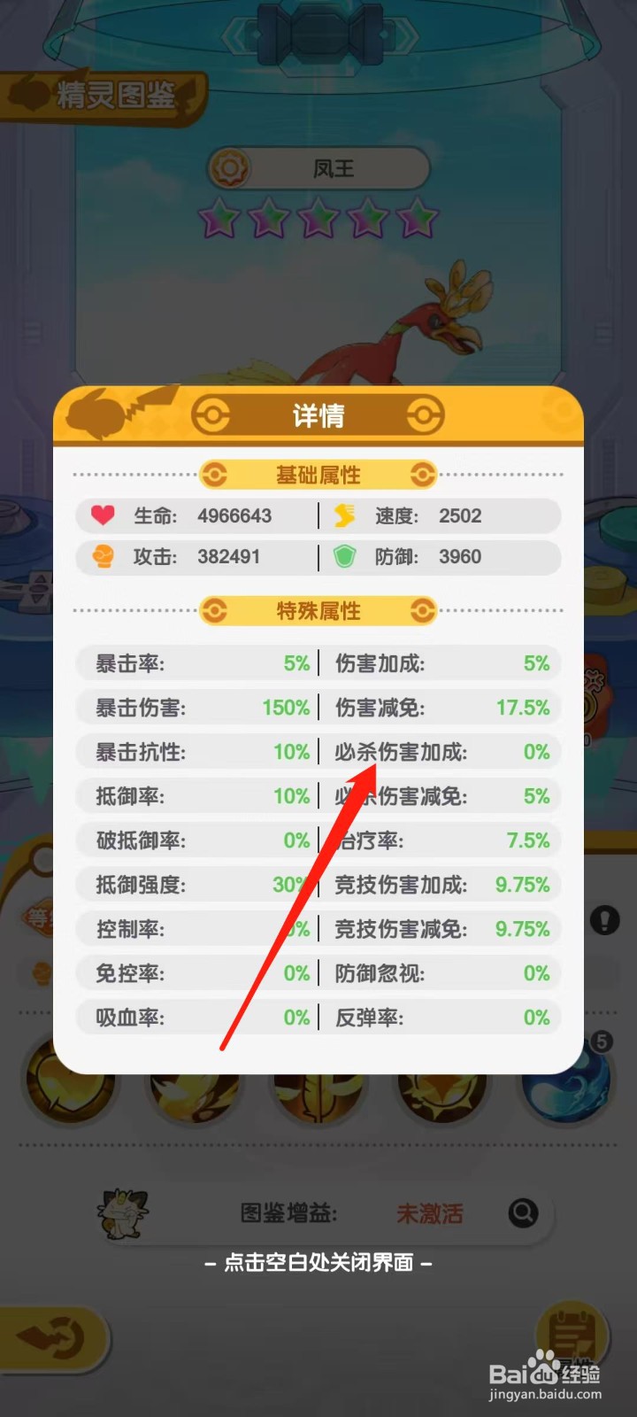 口袋王牌怎样查看凤王的伤害减免