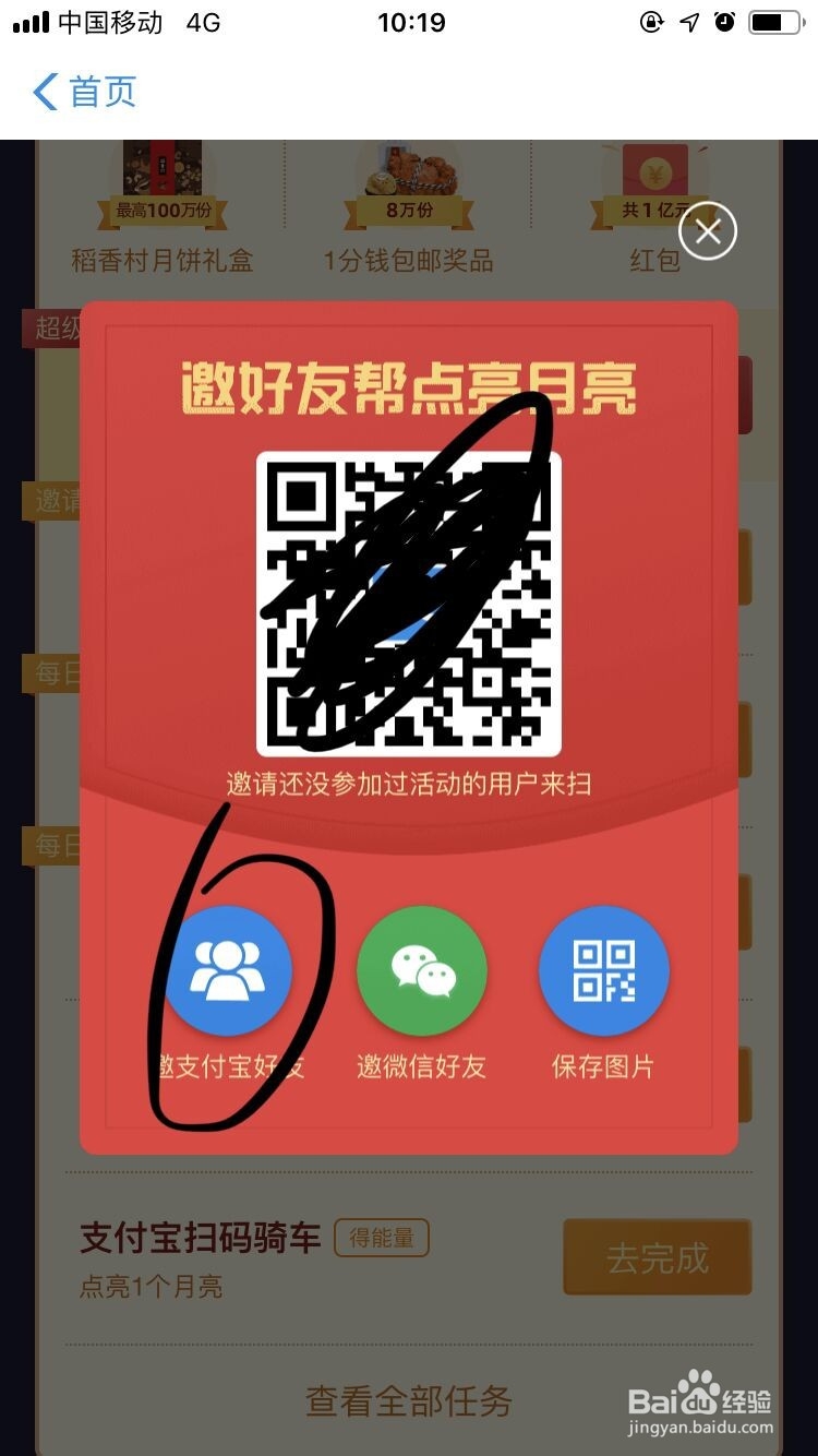 支付宝中秋活动如何邀请用户参加