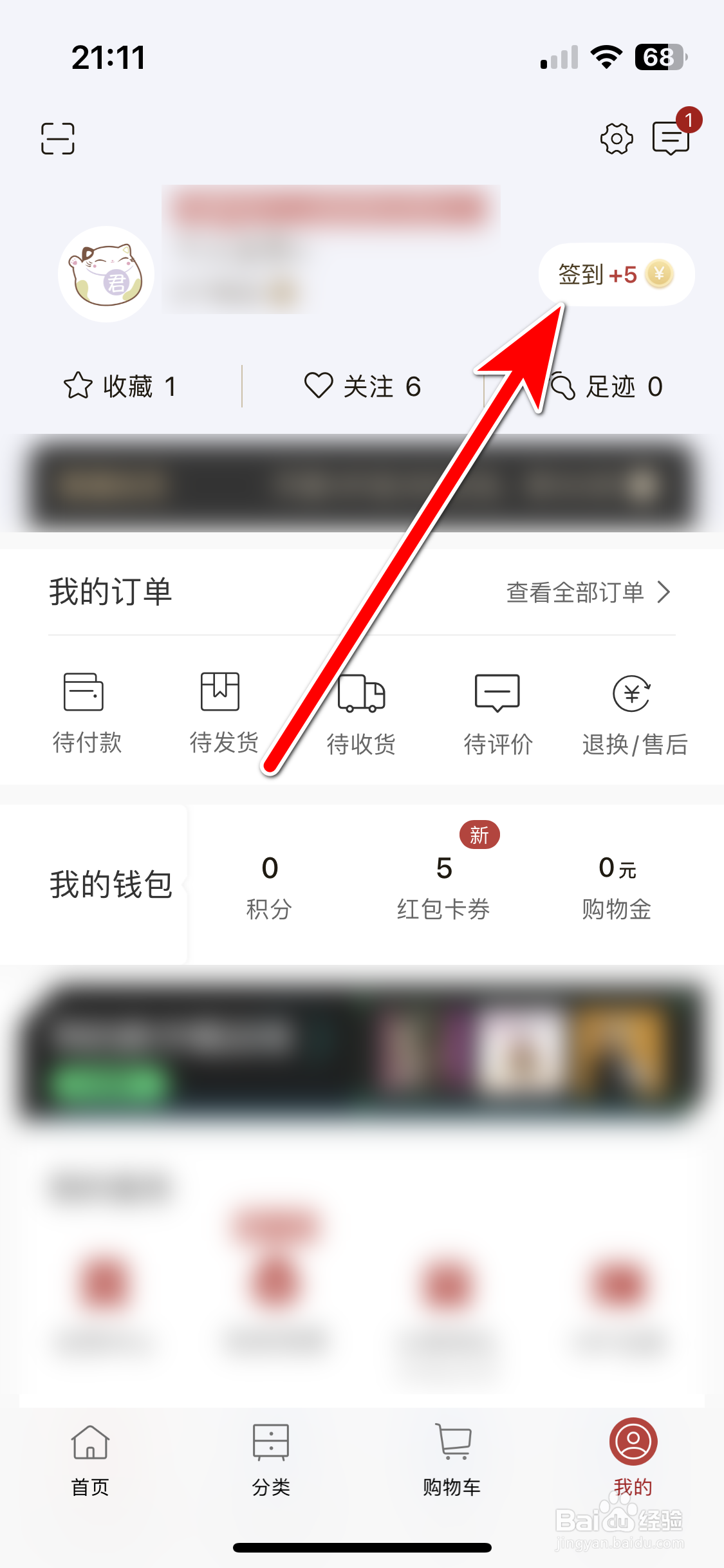 一条如何开启签到提醒功能
