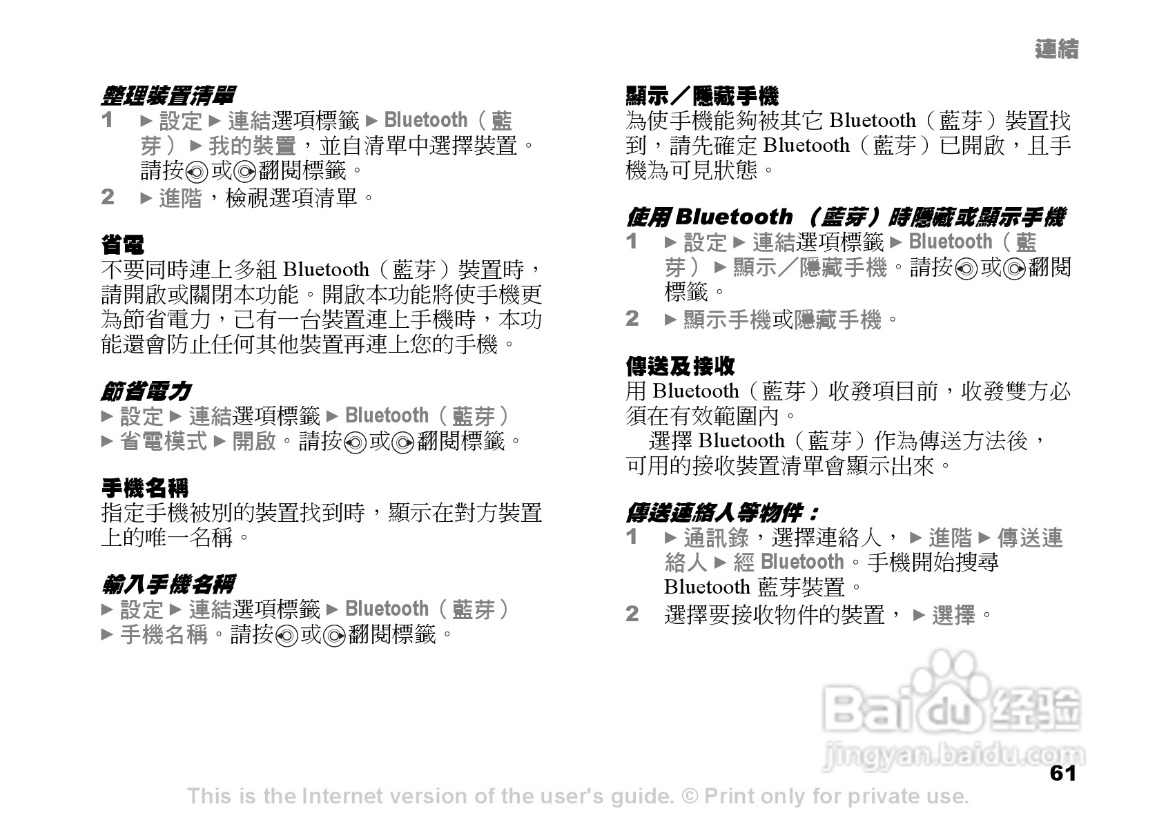 索尼爱立信K600i手机使用说明书:[7]