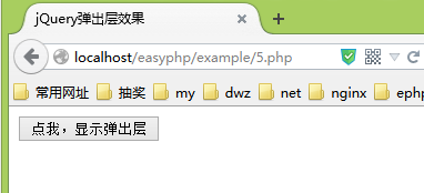 js单击按钮,显示遮罩层和弹出层