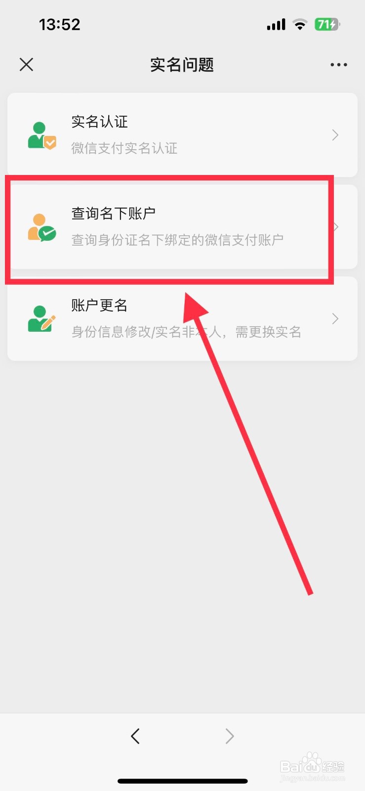 如何查询你的身份证绑定了几个微信账号