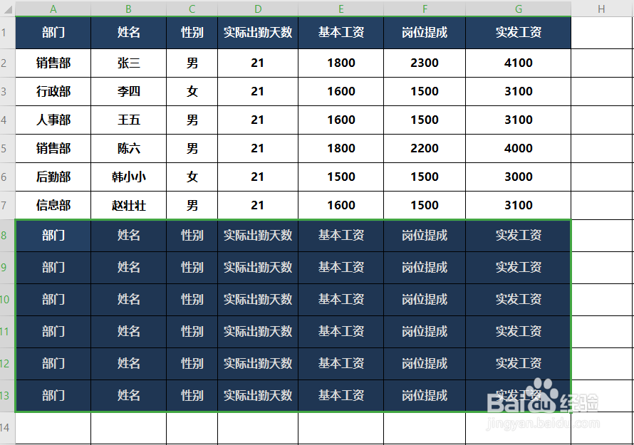 Excel怎样制作工资条