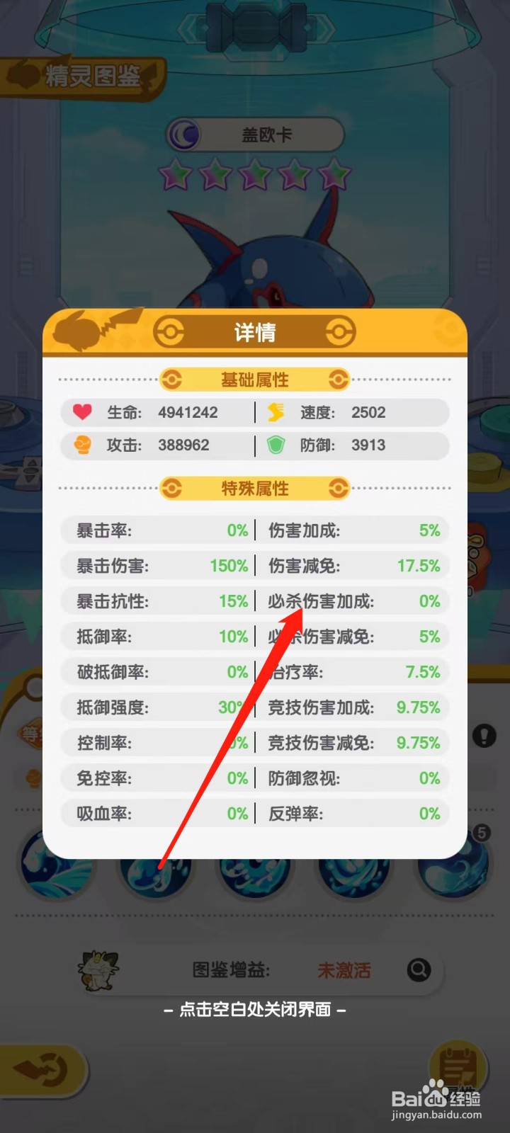 口袋王牌怎样查看盖欧卡的必杀伤害加成