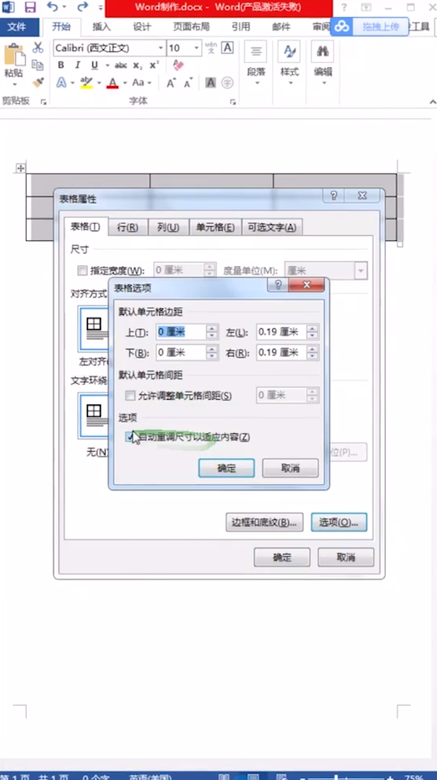 word表格插入图片如何做到不变形