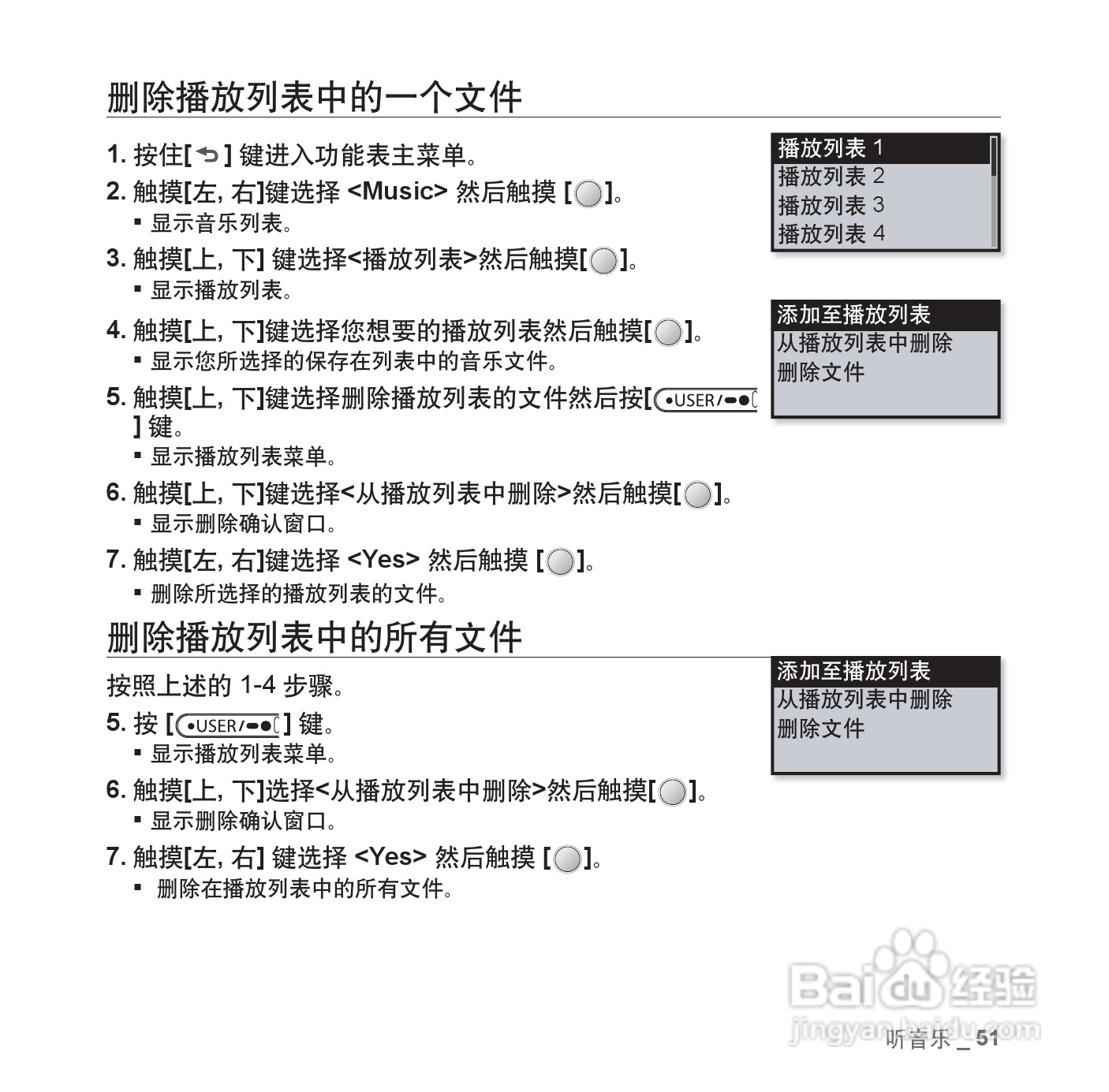 三星YP-U4QU MP3播放器使用说明书:[6]