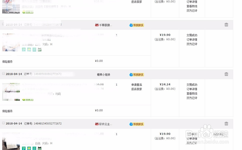 在淘宝中付款但未收货的的宝贝如何申请退款？