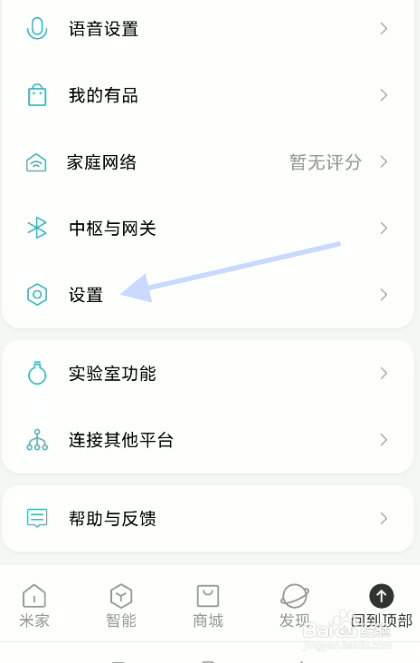 米家账号如何添加紧急联系人电话