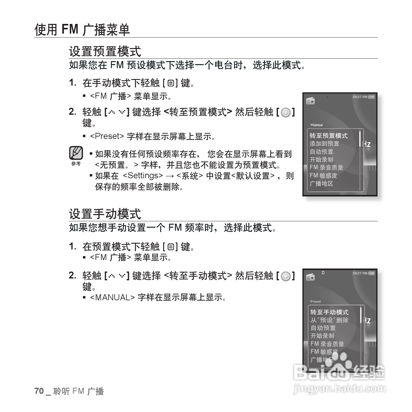 三星YP-S5QW MP4播放器使用说明书:[7]