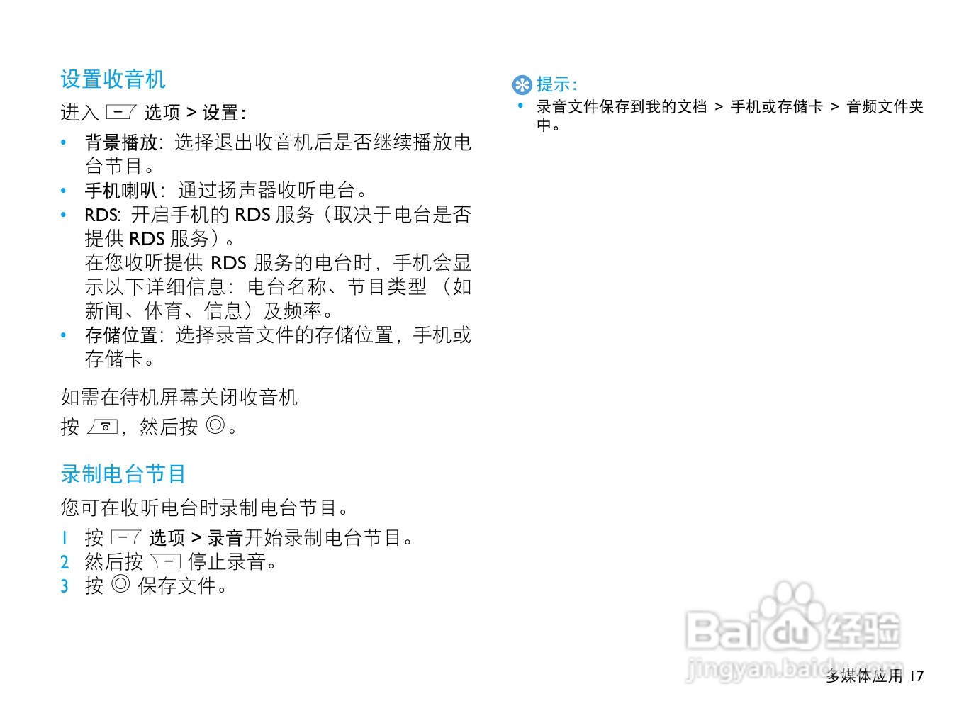 飞利浦F322手机使用说明书:[2]