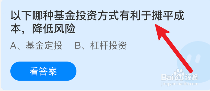 蚂蚁庄园小课堂哪种基金投资方式有利于摊平成本