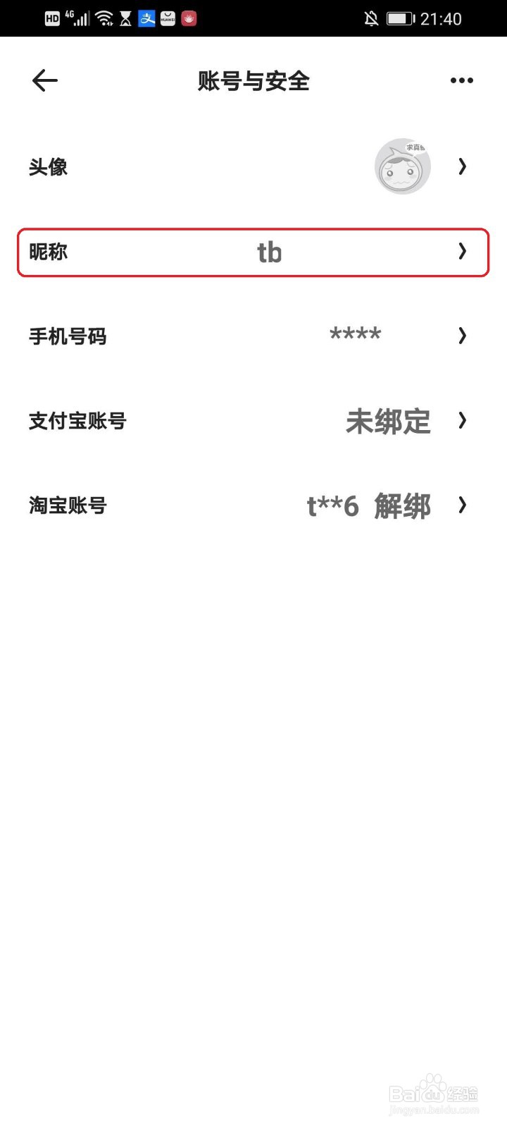 夸克浏览器怎么更改用户名
