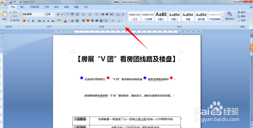 在word中怎么设置行间距