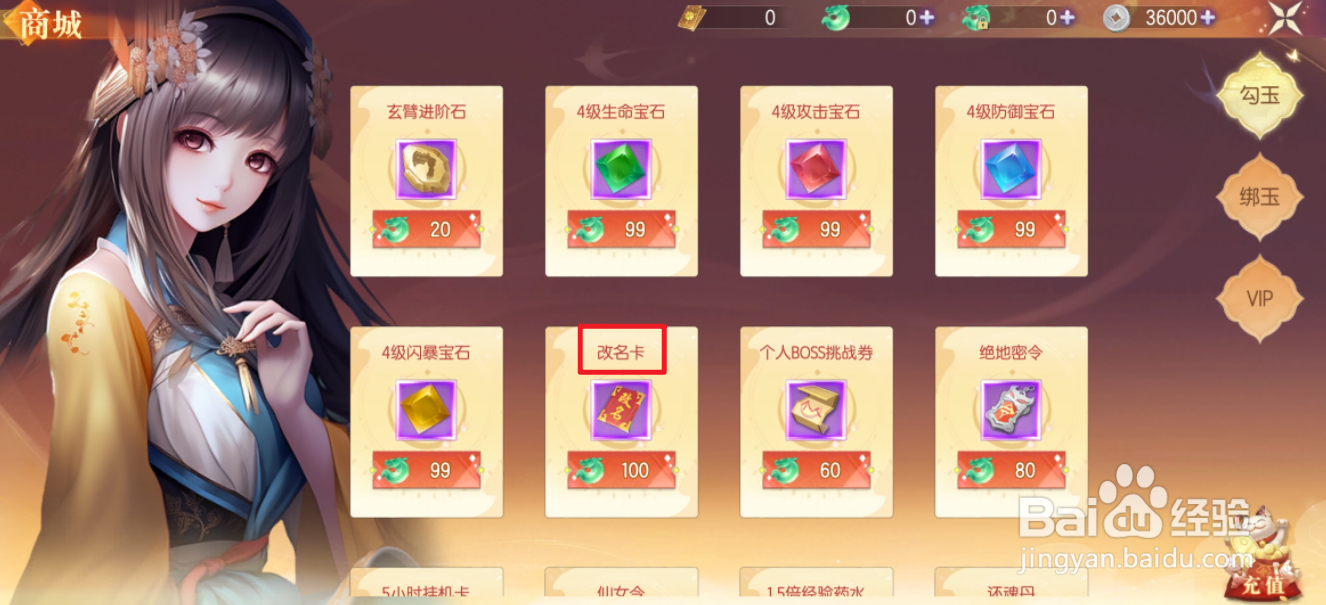 梦幻遮天在哪里可以买到改名卡
