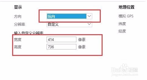 使用IE浏览器查看页面的手机端效果