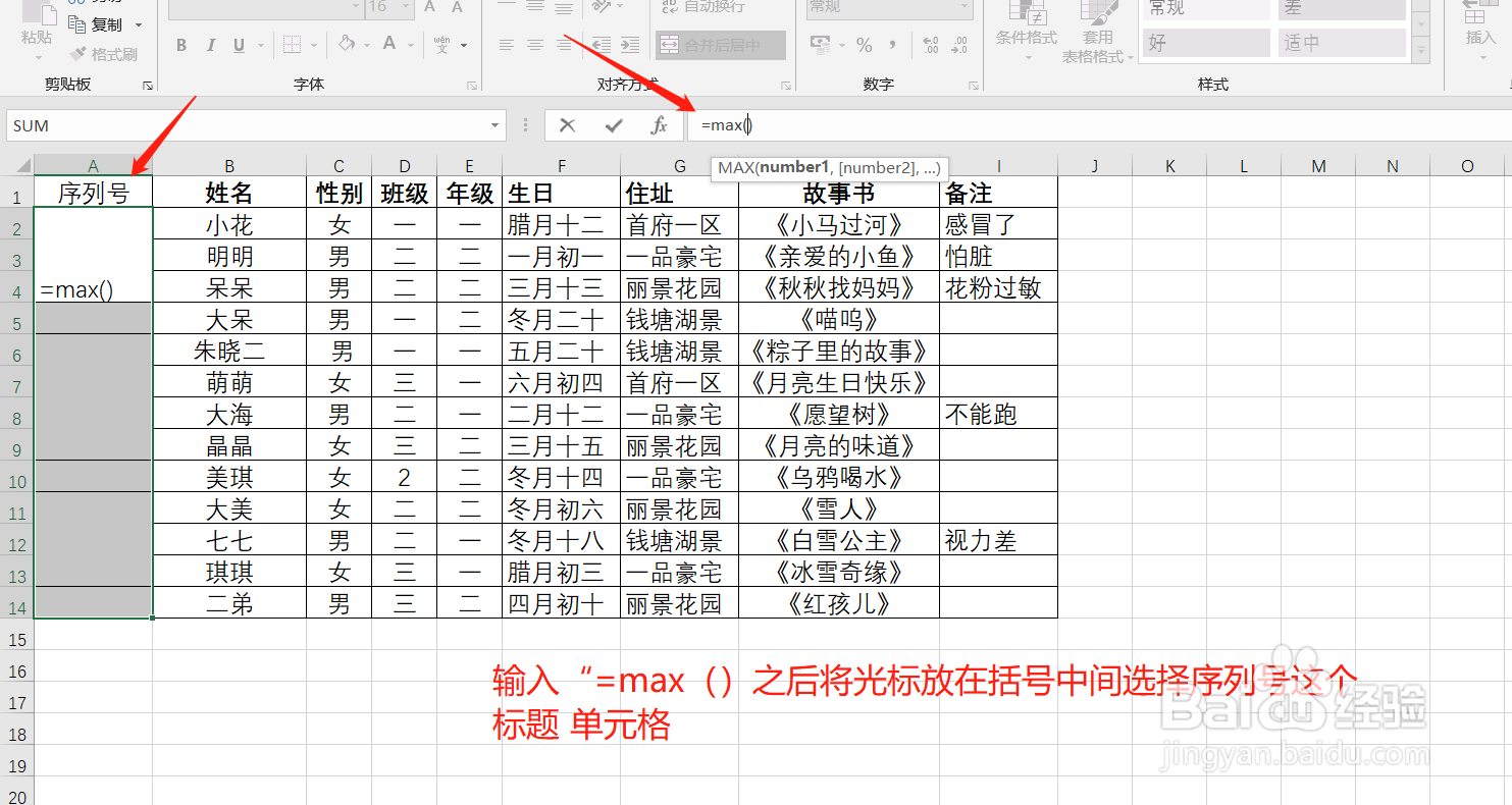 Excel如何为大小不同的单元格添加序列号