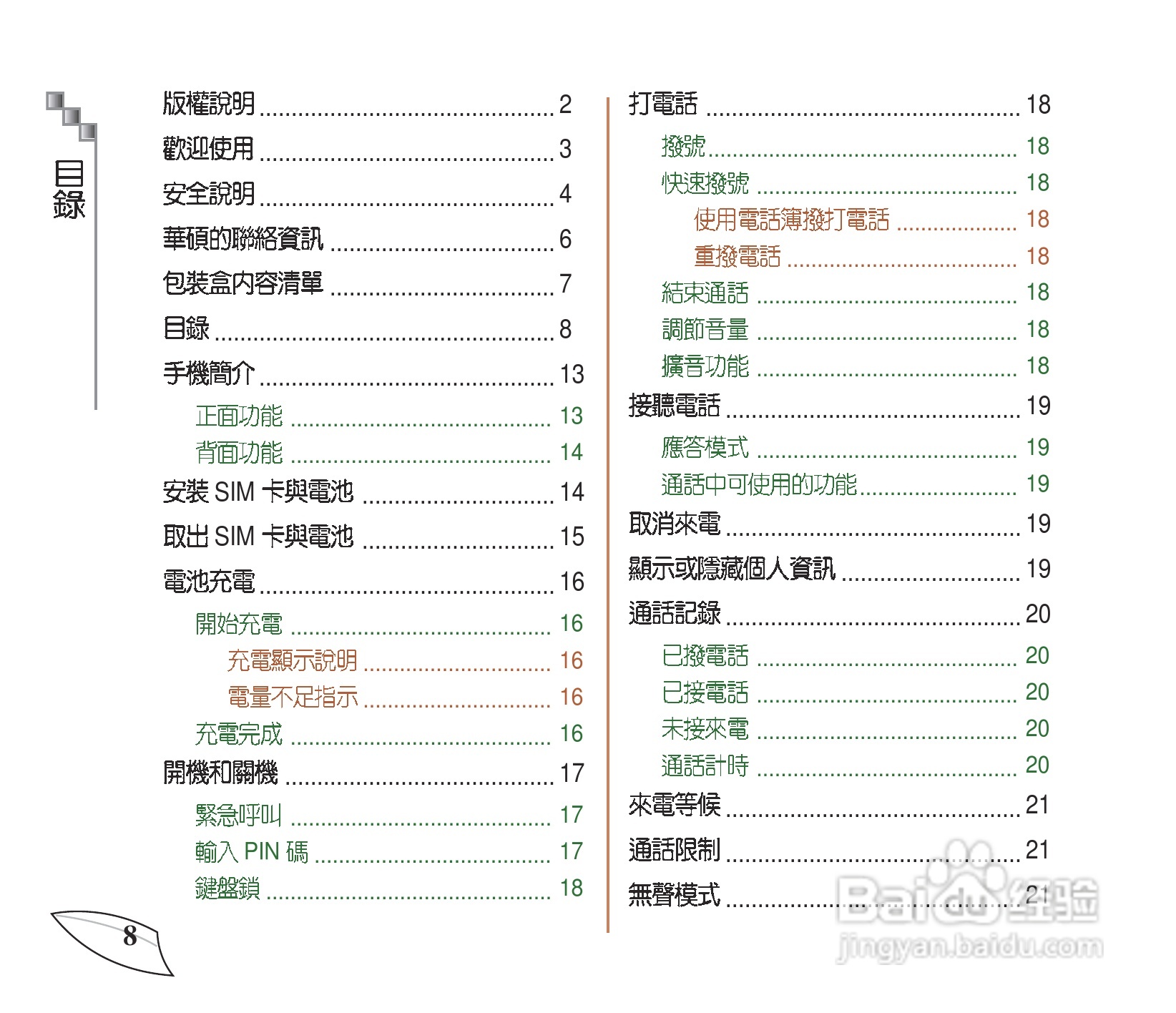 华硕手机V55型说明书:[1]