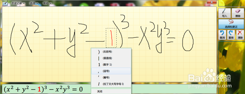 win 7 如何使用公式编辑器输入数学公式