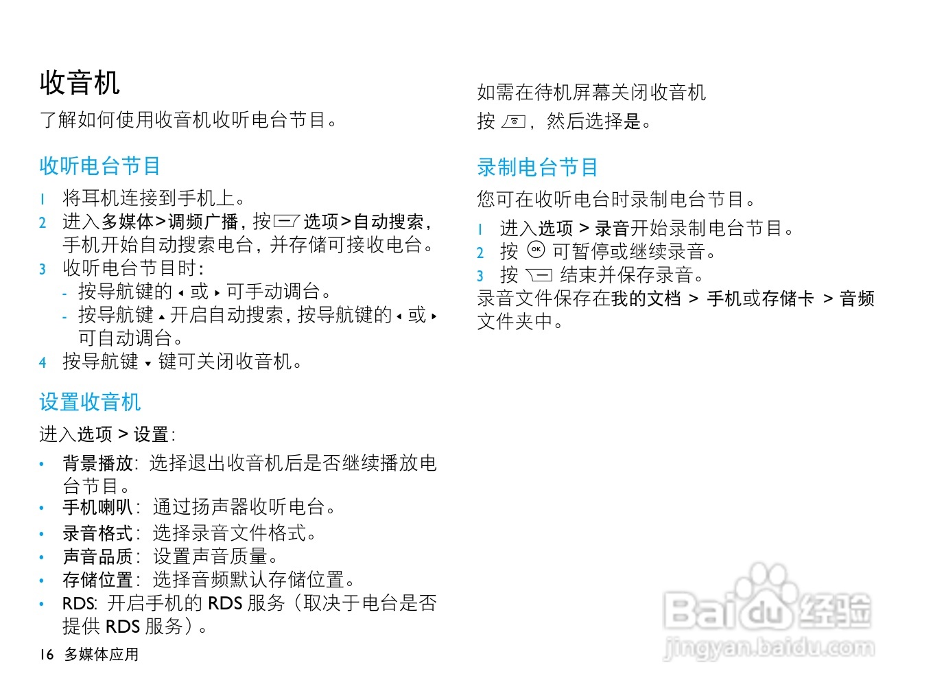 飞利浦F515手机使用说明书:[2]