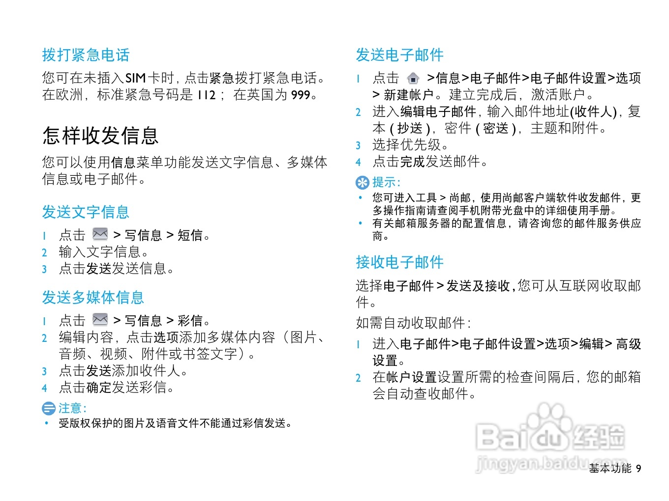 飞利浦X713手机使用说明书:[1]