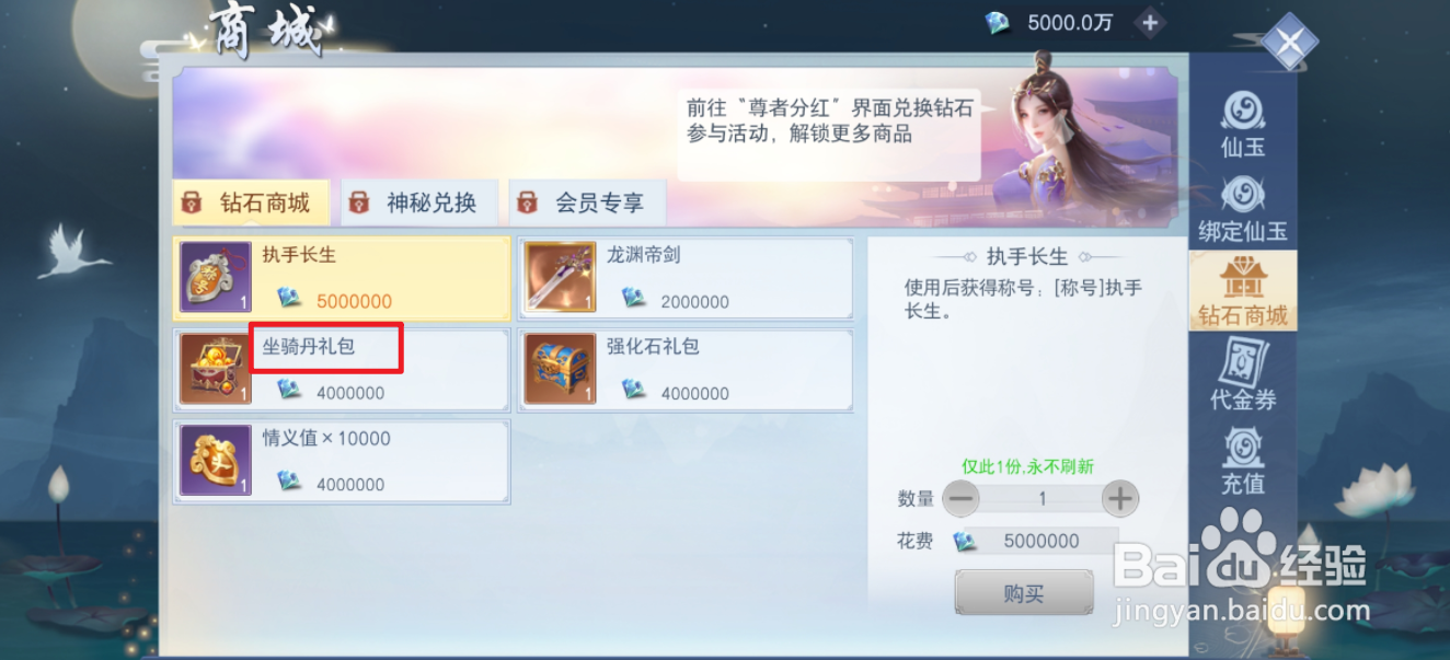 云海寻仙记的坐骑丹礼包在哪里可以买到
