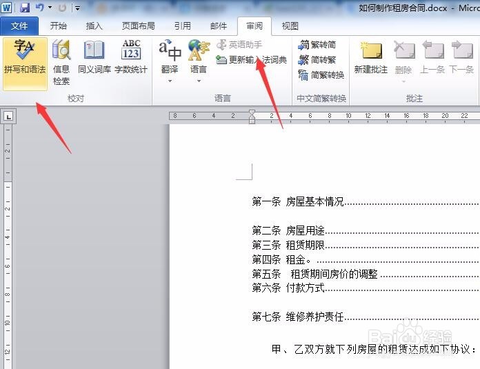 为合同添加目录并进行合同自动校对和数字统计