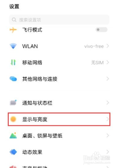 vivoy53s如何设置字体大小
