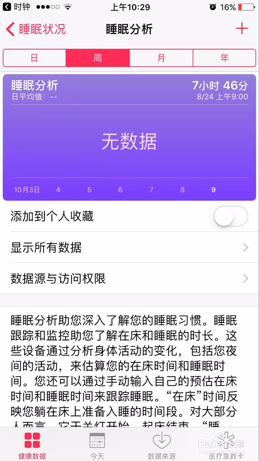 苹果手机如何使用时钟软件的新功能：就寝功能
