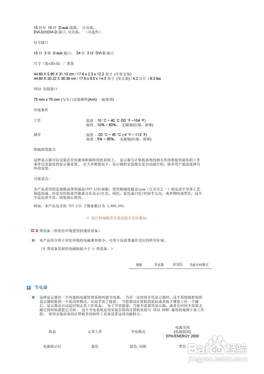三星931BW液晶显示器使用说明书:[5]