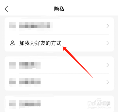 手机QQ怎么设置加我为好友回答问题且由我确认