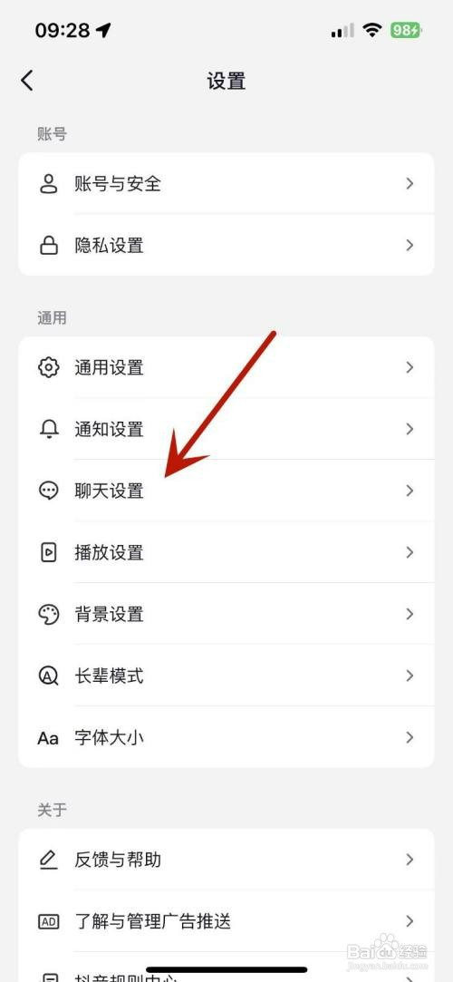 抖音如何设置私信通知显示消息详情