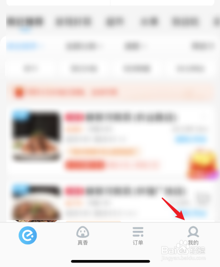 饿了么超级吃货卡怎么取消自动续费