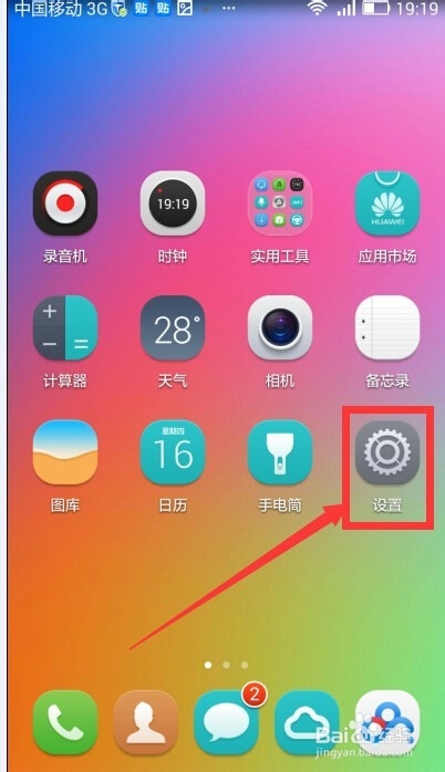 手机使用百度输入法并将其设置为默认输入法