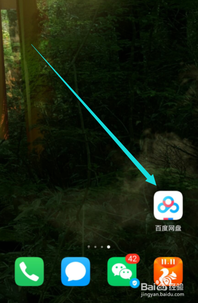 百度网盘怎么关闭消息提醒功能