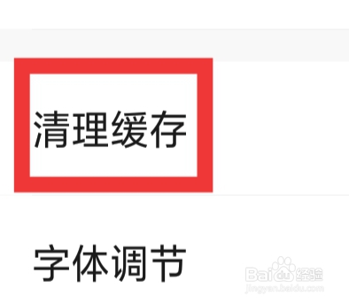 享乐吧怎样清理缓存
