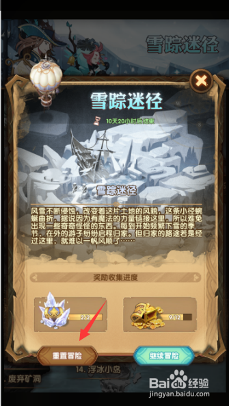 剑与远征雪踪迷经没有老鼠怎么通关
