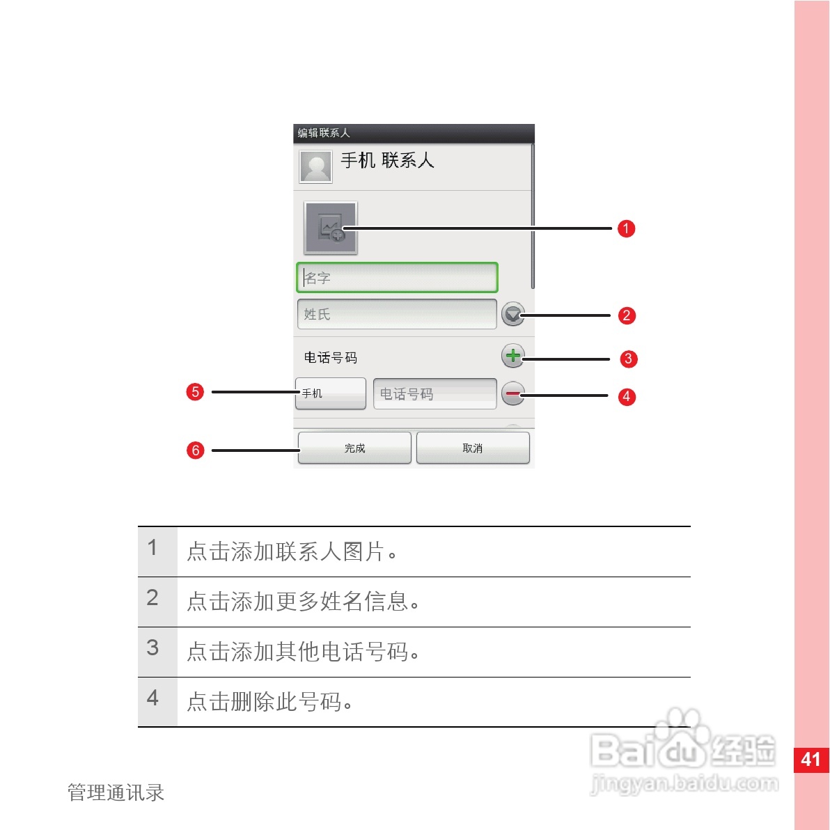华为手机U8500型使用说明书:[5]