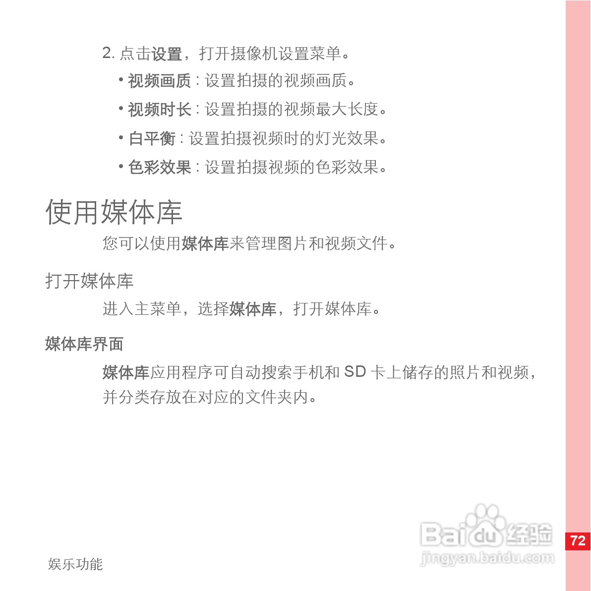 华为手机U8500型使用说明书:[8]