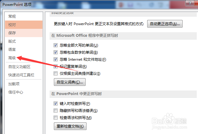 PPT2013怎么设置快速访问此数量最近演示文稿