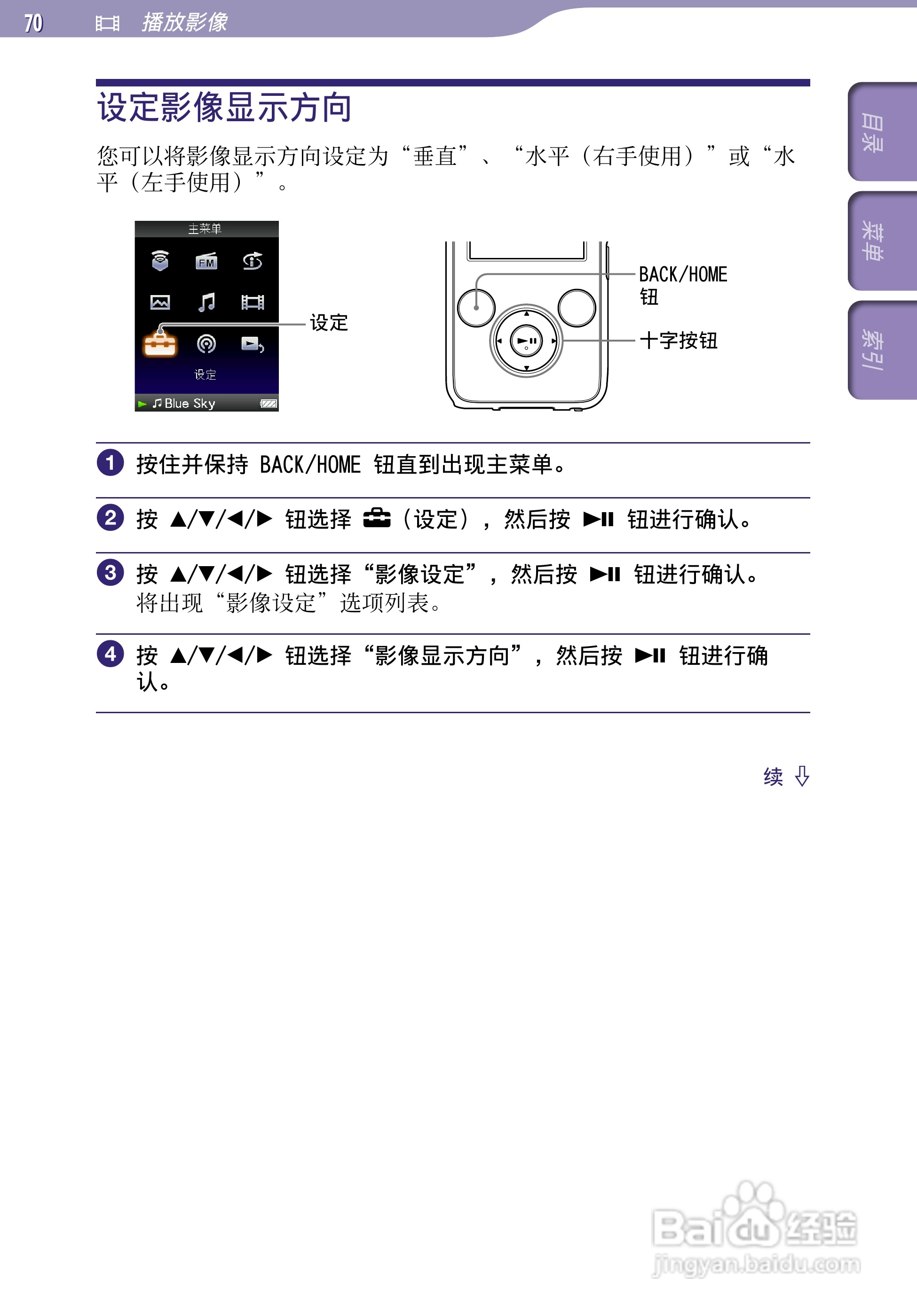 索尼NWZ-S639F MP3播放器使用说明书:[7]