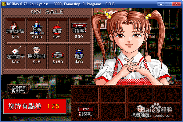 怎样修改dosBox中运行的游戏