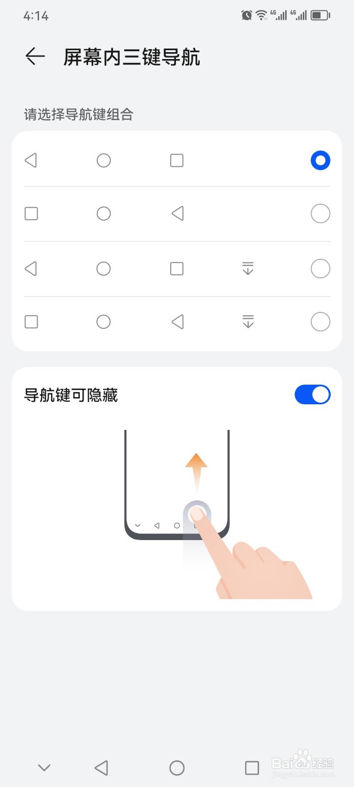 华为nova 8se怎么更改系统导航方式