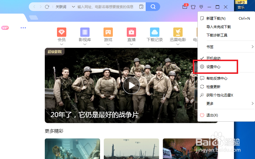迅雷怎么设置新建任务时才能不显示主界面