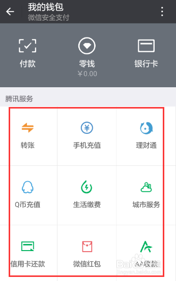 如何充分利用微信钱包里的零钱