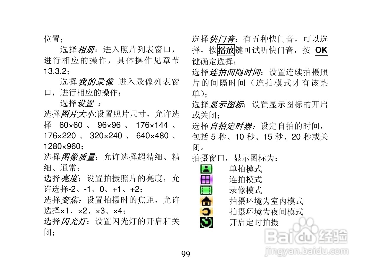 创维T800手机使用说明书:[10]