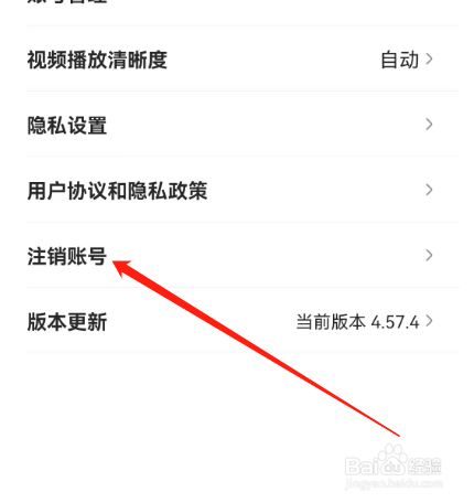 安卓版一点英语如何申请注销账号？