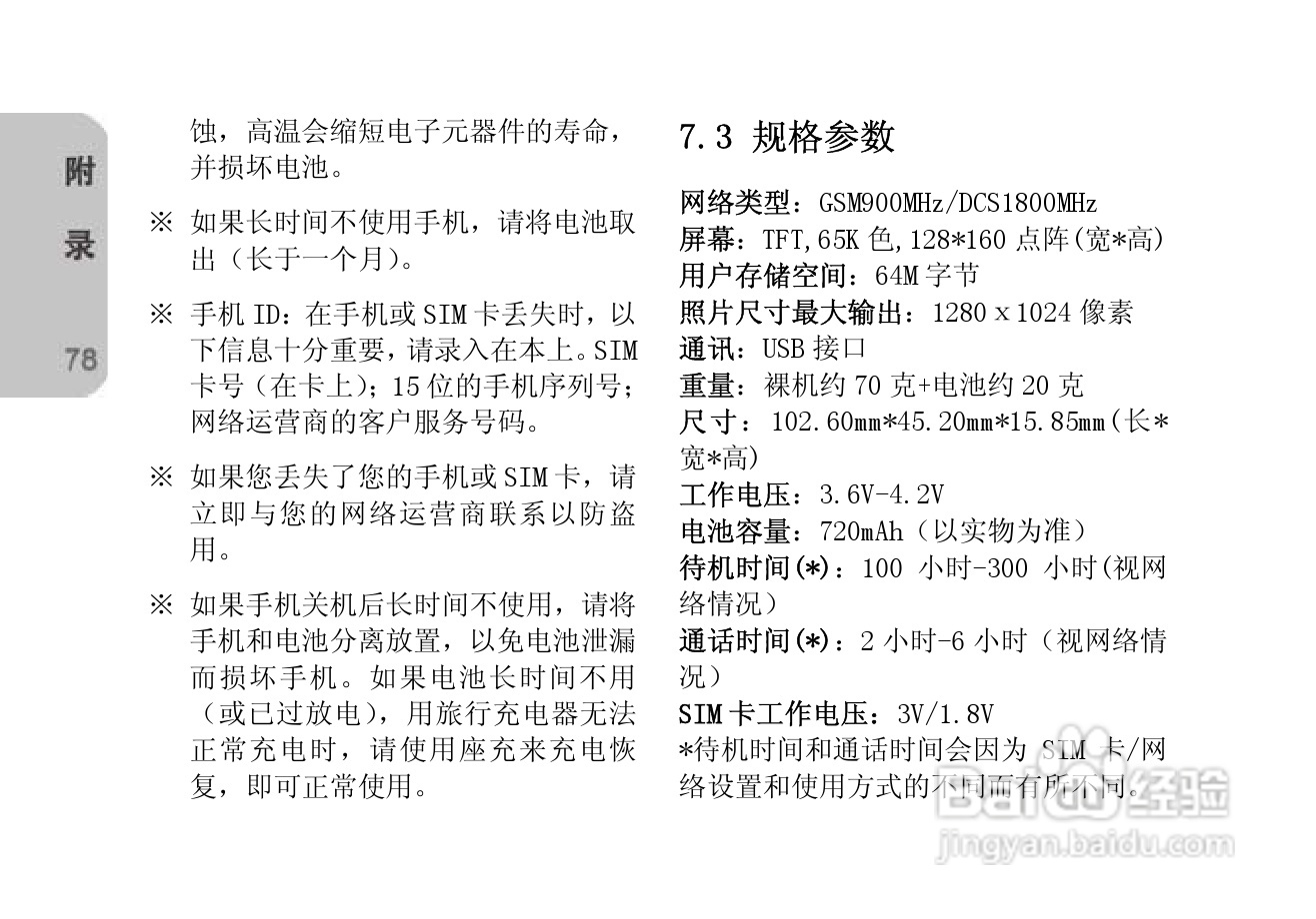 创维T610手机使用说明书:[8]