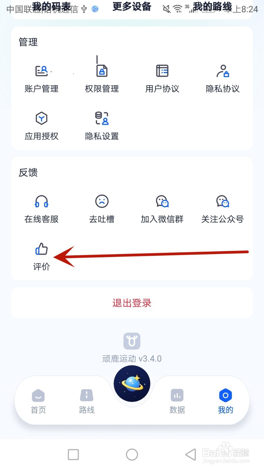 怎么对顽鹿运动进行评价