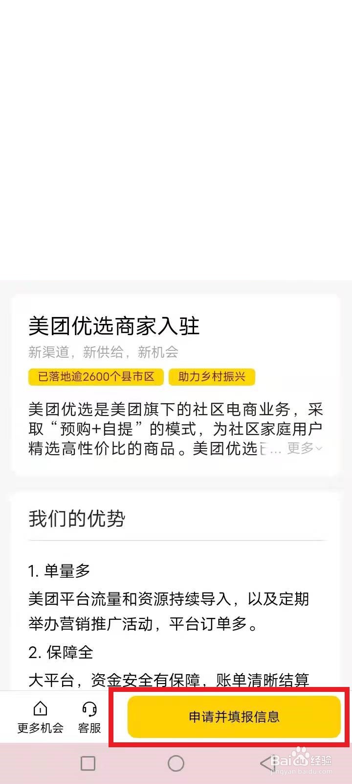 大众点评商家怎么入驻